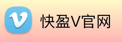 快盈V官网 Logo